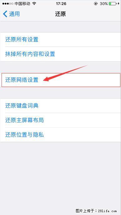 iPhone6S WIFI 不稳定的解决方法 - 生活百科 - 娄底生活社区 - 娄底28生活网 ld.28life.com