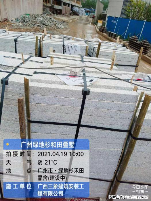 广西三象建筑安装工程有限公司：广州绿地衫和田叠墅 - 建材 - 居家生活 - 娄底分类信息 - 娄底28生活网 ld.28life.com