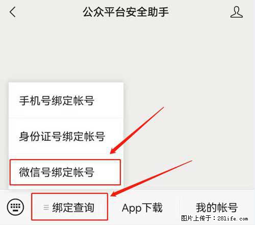 如何删除绑定别人的微信公众号运营帐号? - 生活百科 - 娄底生活社区 - 娄底28生活网 ld.28life.com
