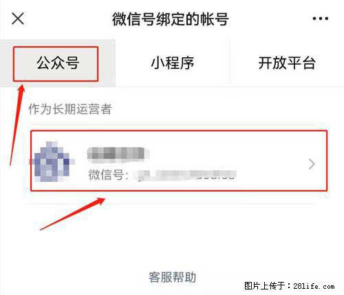 如何删除绑定别人的微信公众号运营帐号? - 生活百科 - 娄底生活社区 - 娄底28生活网 ld.28life.com