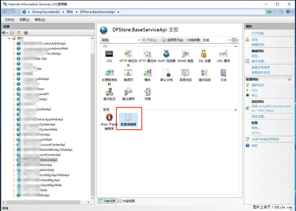 IIS7上传大文件报错：未显示页面，因为请求实体过大，HPPT状态码为413错误。 - 生活百科 - 娄底生活社区 - 娄底28生活网 ld.28life.com