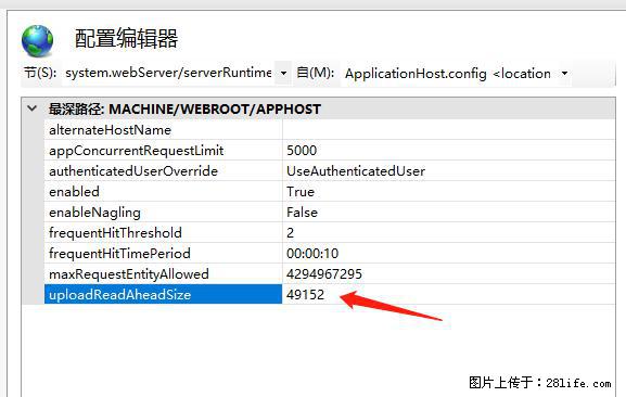 IIS7上传大文件报错：未显示页面，因为请求实体过大，HPPT状态码为413错误。 - 生活百科 - 娄底生活社区 - 娄底28生活网 ld.28life.com