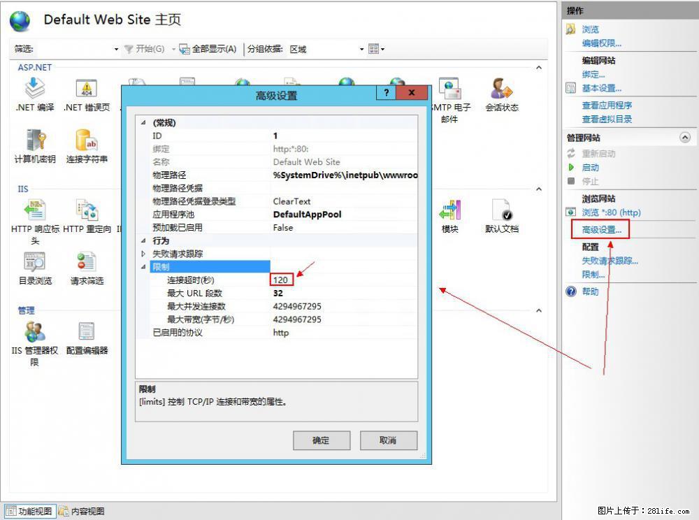 IIS7上传大文件报错：未显示页面，因为请求实体过大，HPPT状态码为413错误。 - 生活百科 - 娄底生活社区 - 娄底28生活网 ld.28life.com