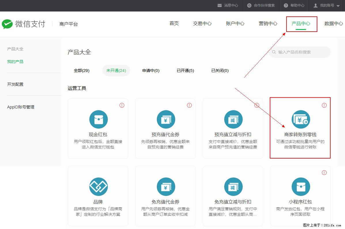 微信小程序开发,如何实现提现到用户微信钱包? - 生活百科 - 娄底生活社区 - 娄底28生活网 ld.28life.com