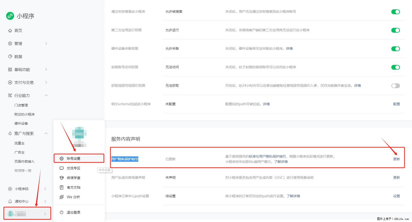 微信小程序,在哪里设置【用户隐私保护指引】? - 生活百科 - 娄底生活社区 - 娄底28生活网 ld.28life.com