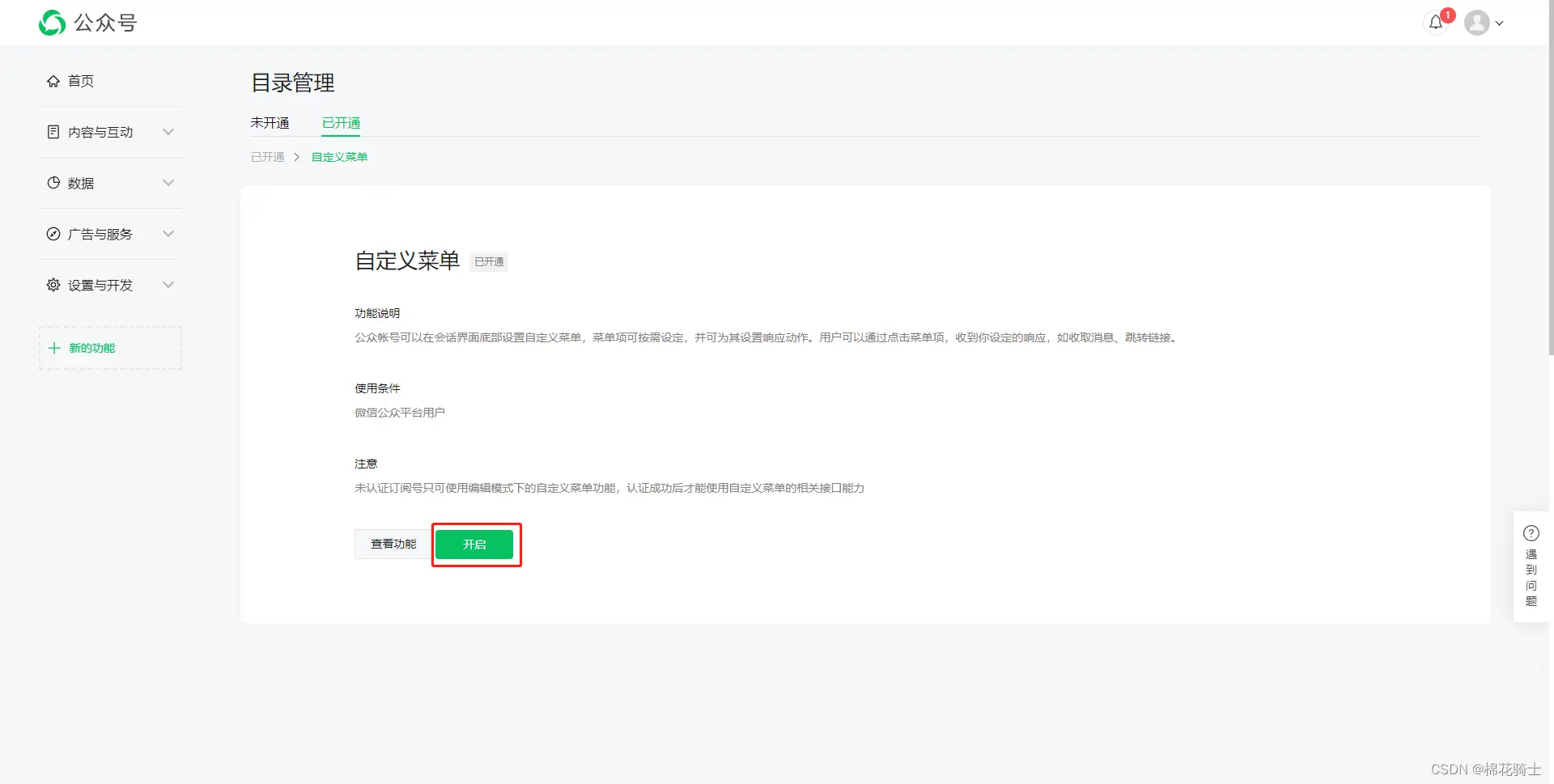 微信公众号自定义菜单如何与服务器配置同时启用 - 生活百科 - 娄底生活社区 - 娄底28生活网 ld.28life.com