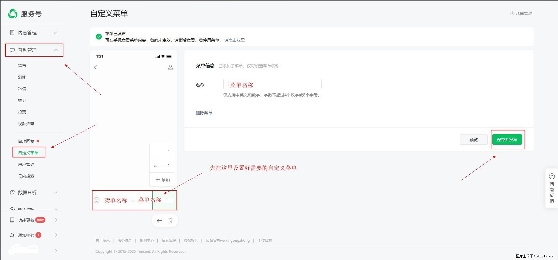 微信公众号自定义菜单如何与服务器配置同时启用 - 生活百科 - 娄底生活社区 - 娄底28生活网 ld.28life.com