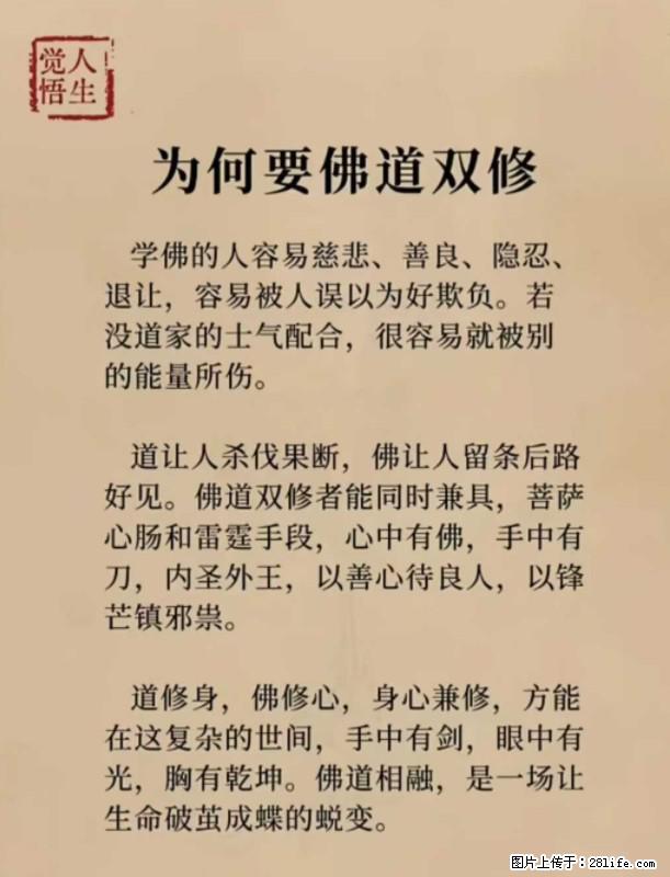 【觉悟人生】为何要佛道双修？ - 灌水专区 - 娄底生活社区 - 娄底28生活网 ld.28life.com