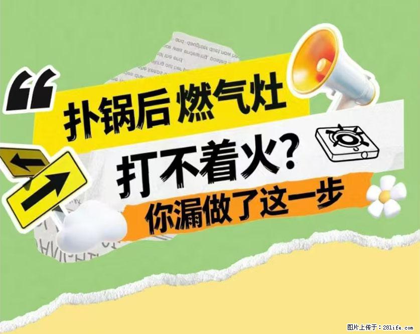 煲汤煮面时，溢锅了，清理干净后，燃气灶却一直点不着火怎么办？ - 家居生活 - 娄底生活社区 - 娄底28生活网 ld.28life.com