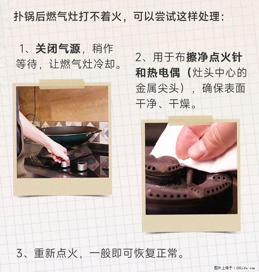 煲汤煮面时，溢锅了，清理干净后，燃气灶却一直点不着火怎么办？ - 家居生活 - 娄底生活社区 - 娄底28生活网 ld.28life.com