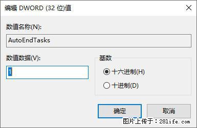 电脑windows10如何设置关机时自动结束任务快速关机 - 技术交流 - 娄底生活社区 - 娄底28生活网 ld.28life.com