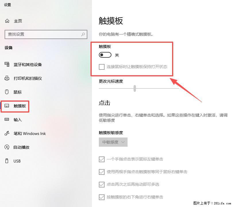 笔记本电脑win10如何禁用鼠标触摸板 - 技术交流 - 娄底生活社区 - 娄底28生活网 ld.28life.com