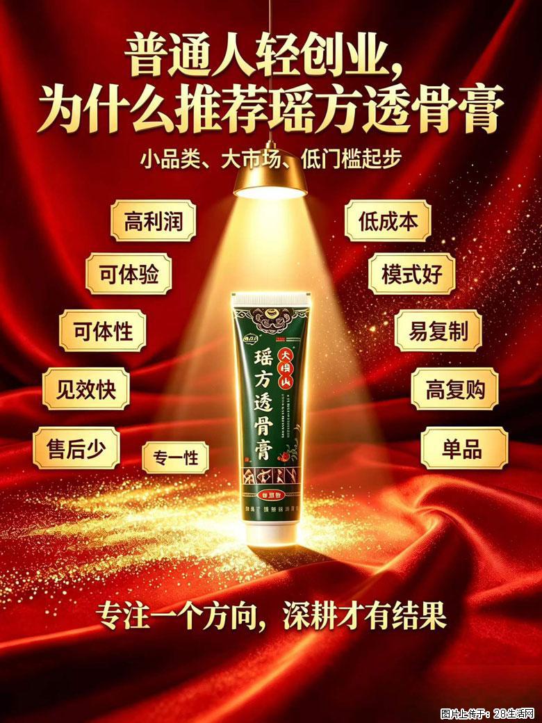 【瑶方透骨膏】一支有温度的好膏！让天下父母少点疼痛！批发零售！全国招募代理！ - 其他广告 - 广告专区 - 娄底分类信息 - 娄底28生活网 ld.28life.com