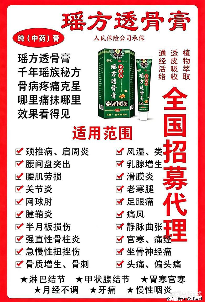 【瑶方透骨膏】一支有温度的好膏！让天下父母少点疼痛！批发零售！全国招募代理！ - 新手上路 - 娄底生活社区 - 娄底28生活网 ld.28life.com