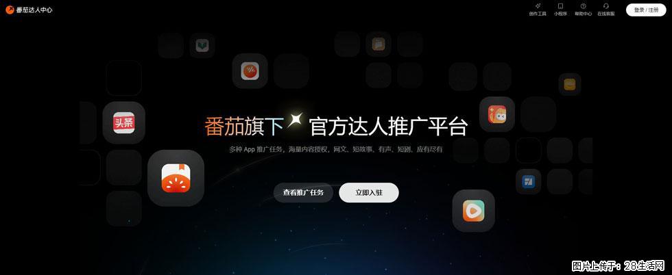 番茄达人中心：短剧推广秘诀与百万播放量指南 - 灌水专区 - 娄底生活社区 - 娄底28生活网 ld.28life.com