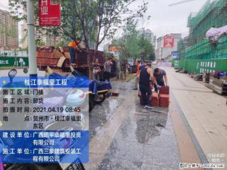 广西三象建筑安装工程有限公司:广西贺州市昭平桂江幸福里工程 - 娄底28生活网 ld.28life.com