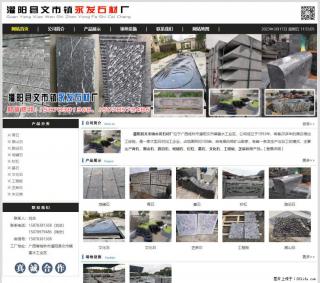 灌阳县文市镇永发石材厂 www.shicai89.com - 娄底28生活网 ld.28life.com