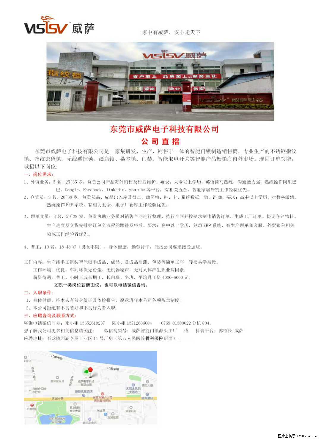 【东莞市威萨电子科技有限公司】公司直招:外贸业务、仓管员、跟单文员、普工 - 其他招聘信息 - 招聘求职 - 娄底分类信息 - 娄底28生活网 ld.28life.com
