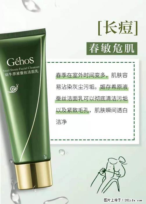 长痘?瘙痒?干燥?泛红?让【姬存希】来治愈你 - 生活百科 - 娄底生活社区 - 娄底28生活网 ld.28life.com