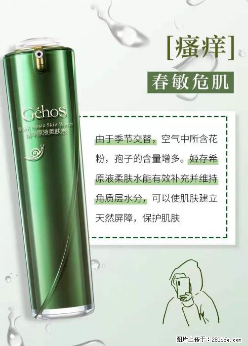 长痘?瘙痒?干燥?泛红?让【姬存希】来治愈你 - 生活百科 - 娄底生活社区 - 娄底28生活网 ld.28life.com