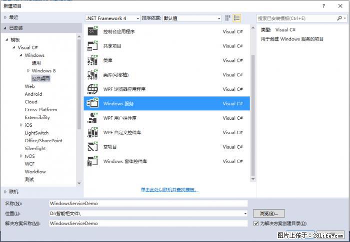 使用C#.Net创建Windows服务的方法 - 生活百科 - 娄底生活社区 - 娄底28生活网 ld.28life.com