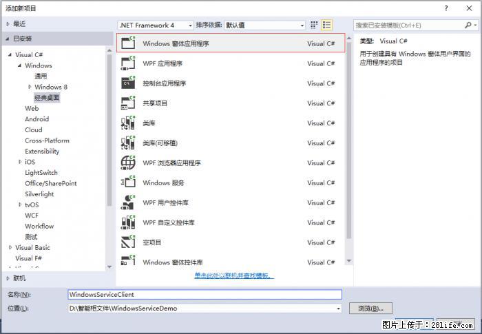 使用C#.Net创建Windows服务的方法 - 生活百科 - 娄底生活社区 - 娄底28生活网 ld.28life.com