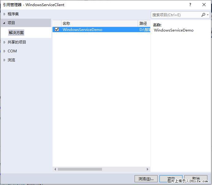 使用C#.Net创建Windows服务的方法 - 生活百科 - 娄底生活社区 - 娄底28生活网 ld.28life.com