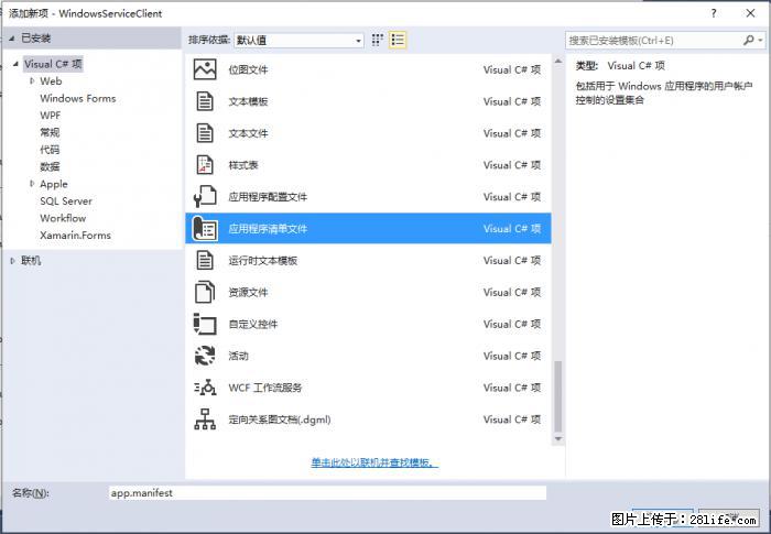 使用C#.Net创建Windows服务的方法 - 生活百科 - 娄底生活社区 - 娄底28生活网 ld.28life.com