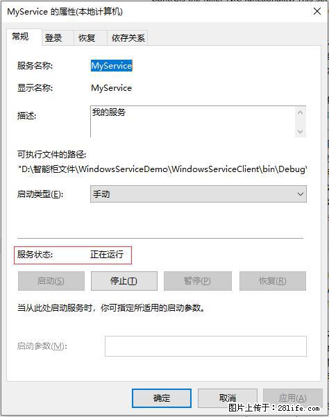 使用C#.Net创建Windows服务的方法 - 生活百科 - 娄底生活社区 - 娄底28生活网 ld.28life.com
