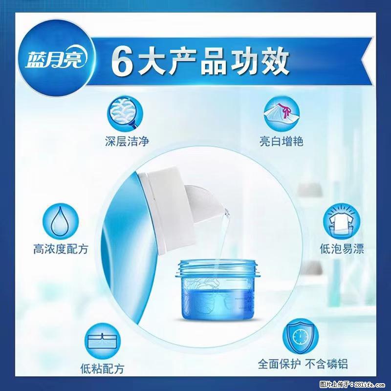 【蓝月亮】洗衣液(四瓶一件)免费招代理 芭菲洗衣液(六瓶一件) 特价卖啦! - 生活日用品 - 居家生活 - 娄底分类信息 - 娄底28生活网 ld.28life.com
