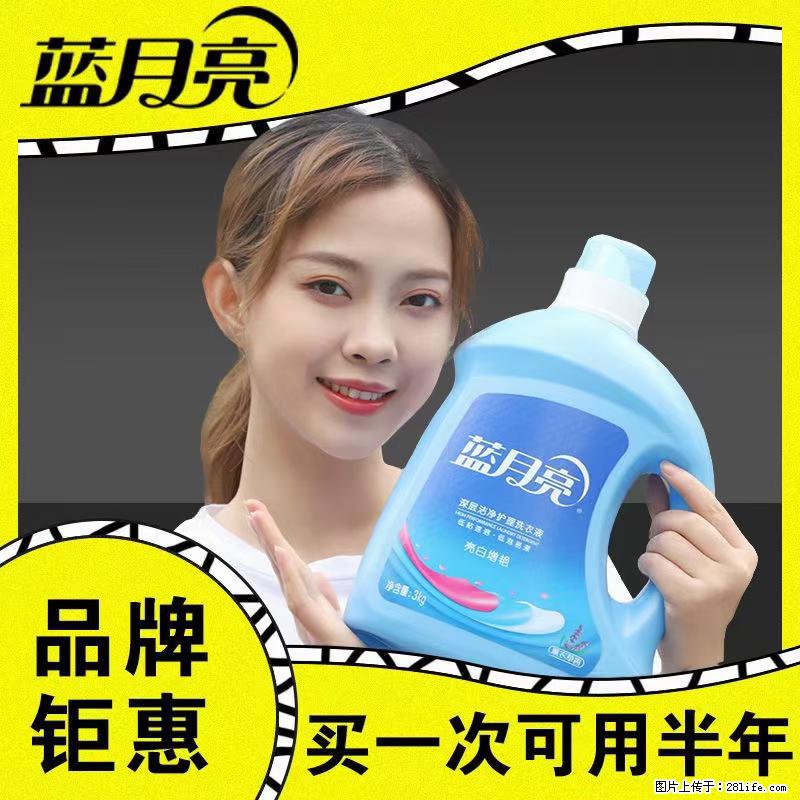 【蓝月亮】洗衣液(四瓶一件)免费招代理 芭菲洗衣液(六瓶一件) 特价卖啦! - 生活日用品 - 居家生活 - 娄底分类信息 - 娄底28生活网 ld.28life.com