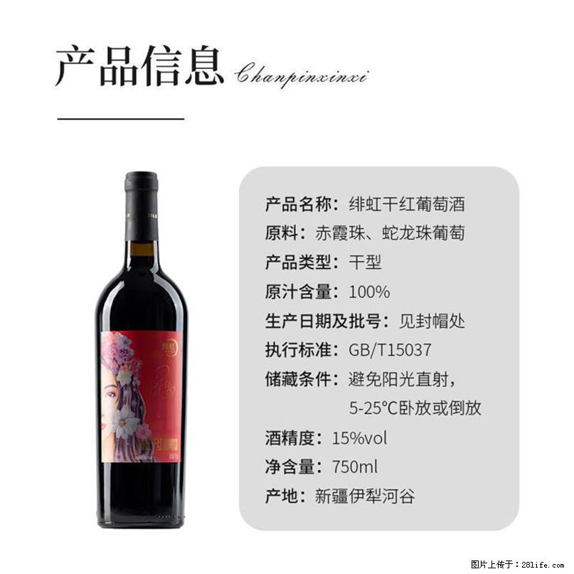 翁虹自创绯虹干红葡萄酒 - 餐饮美食 - 饮食特产 - 娄底分类信息 - 娄底28生活网 ld.28life.com