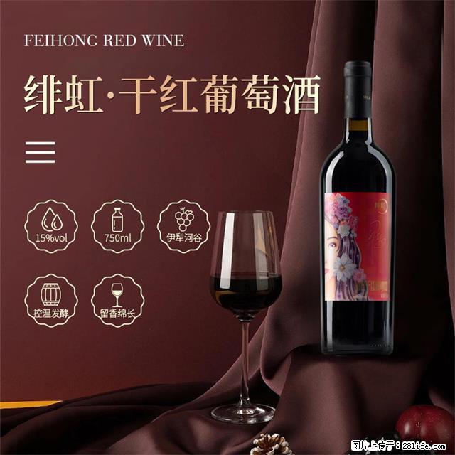 翁虹自创绯虹干红葡萄酒 - 餐饮美食 - 饮食特产 - 娄底分类信息 - 娄底28生活网 ld.28life.com