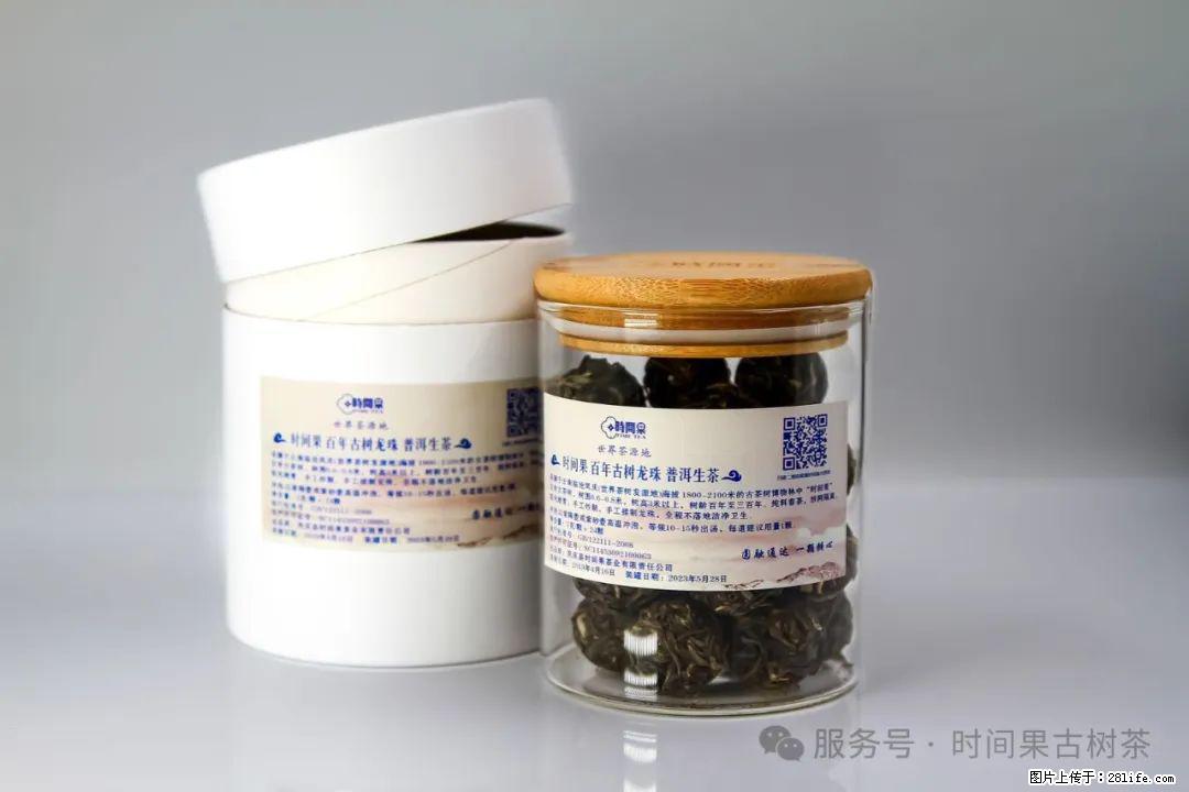 时间果百年古树龙珠普洱生茶 - 购物交流 - 娄底生活社区 - 娄底28生活网 ld.28life.com