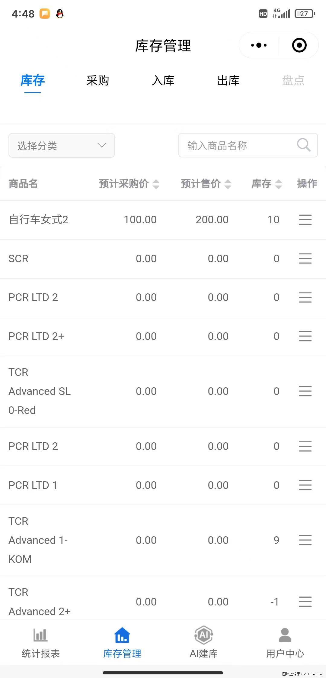 免费的库存管理小程序,欢迎使用 - 网站推广 - 广告专区 - 娄底分类信息 - 娄底28生活网 ld.28life.com
