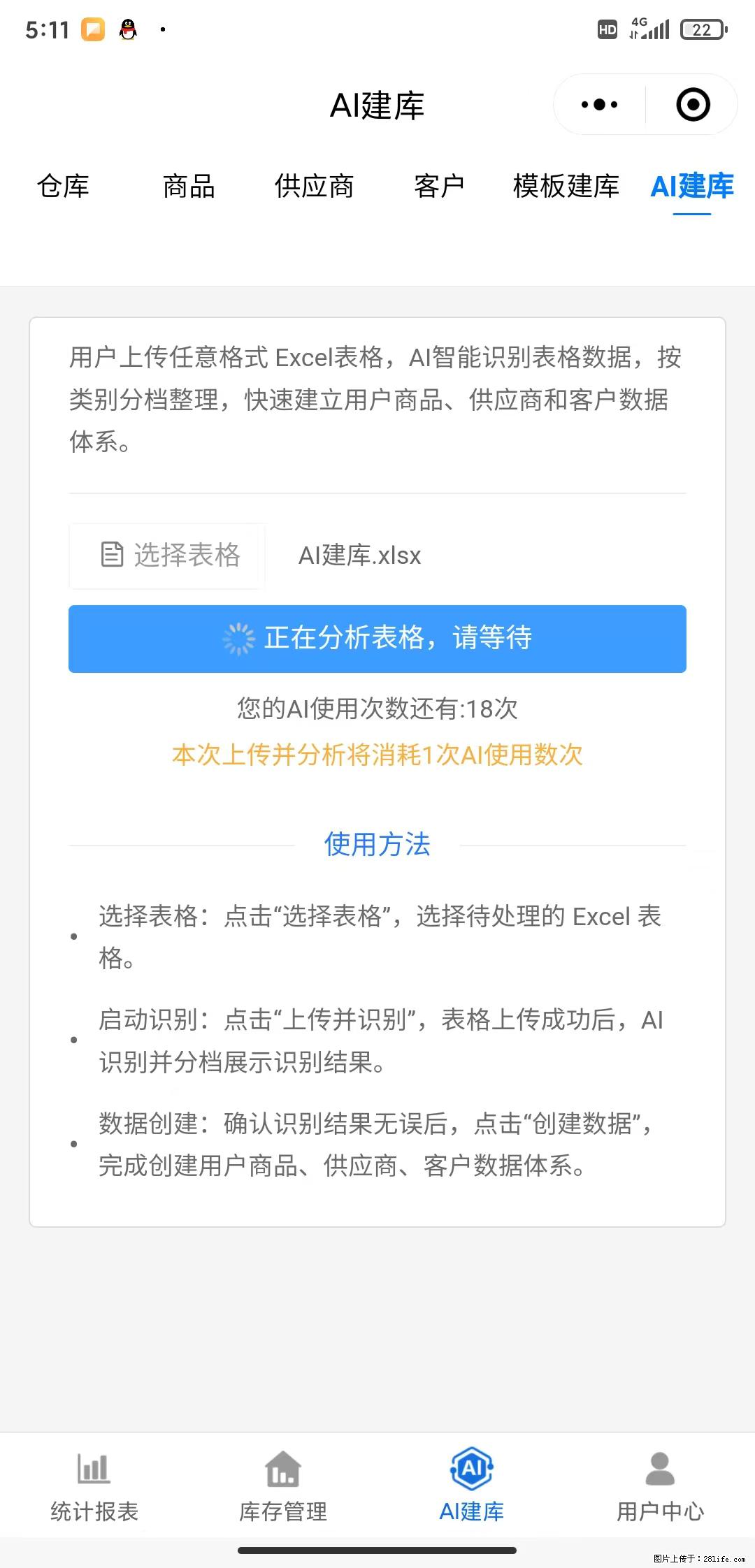 免费的库存管理小程序,欢迎使用 - 网站推广 - 广告专区 - 娄底分类信息 - 娄底28生活网 ld.28life.com