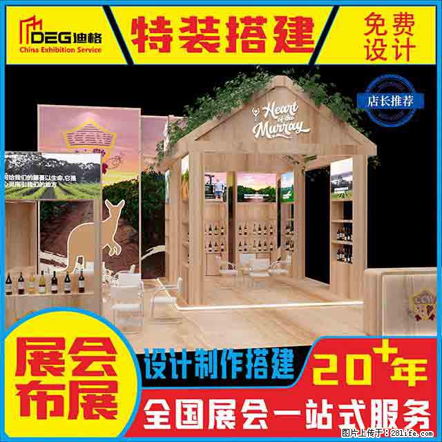 提供全国糖酒会特装展台设计搭建服务 - 网站推广 - 广告专区 - 娄底分类信息 - 娄底28生活网 ld.28life.com