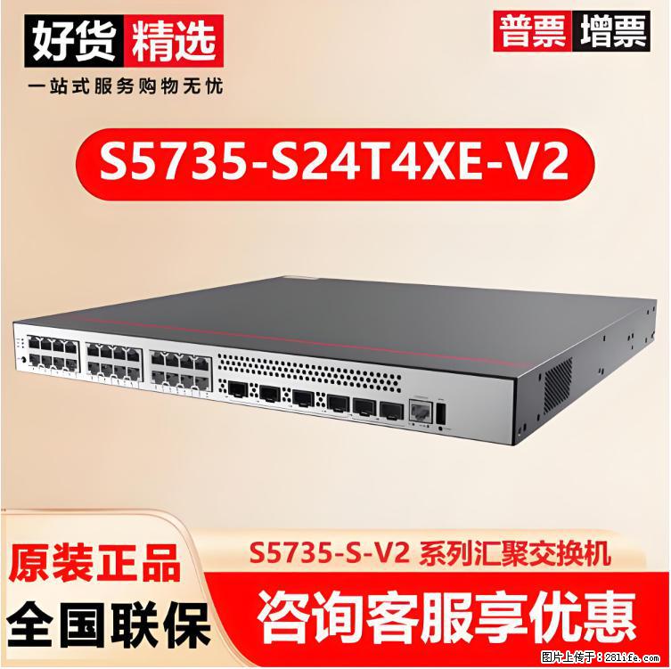 供应华为S5735-S24T4XE-V2交换机 - 网络相关 - 电脑网络 - 娄底分类信息 - 娄底28生活网 ld.28life.com
