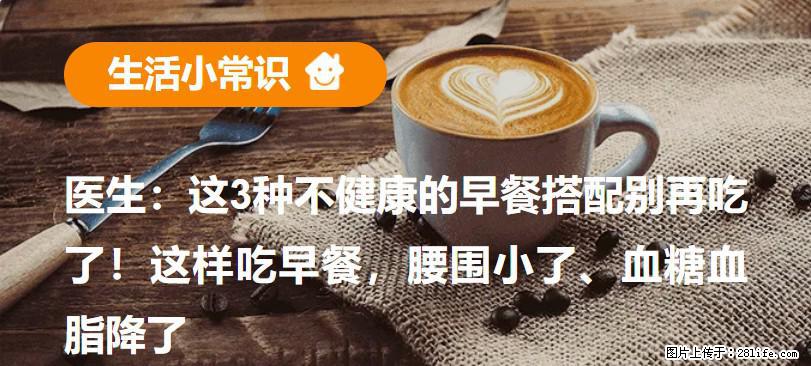 医生：这3种不健康的早餐搭配别再吃了！这样吃早餐，腰围小了、血糖血脂降了 - 娄底生活资讯 - 娄底28生活网 ld.28life.com