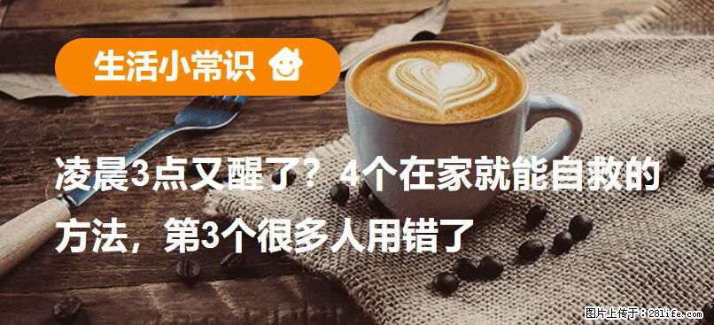 凌晨3点又醒了?4个在家就能自救的方法,第3个很多人用错了 - 娄底生活资讯 - 娄底28生活网 ld.28life.com