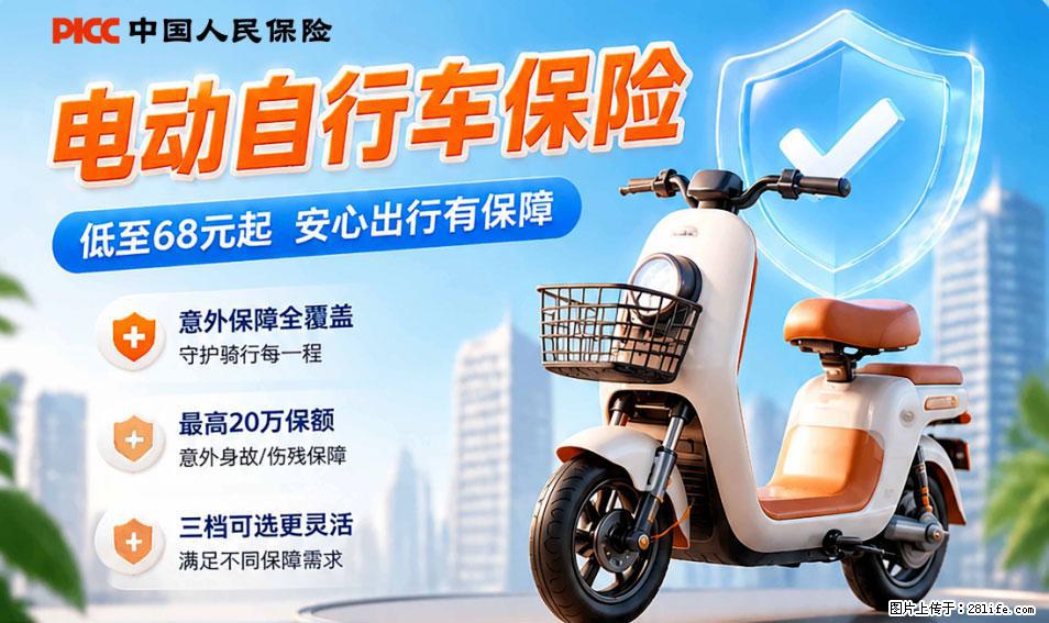 【骑行保障】安全骑行，保障随行！电动车专属保险上线啦！ - 娄底生活资讯 - 娄底28生活网 ld.28life.com